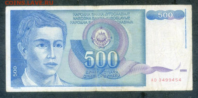 Югославия 500 динаров 1990 до 7.12. - Югославия_500динаров-1990-AD_лицо