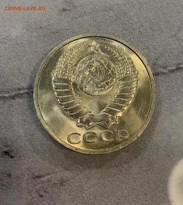 50 Копеек 1983 Мешковая,Яркий Блеск - IMG_3313