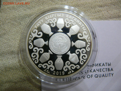 Киргизия 10 сом 2019 год - Ваза - 28,28 гр., 925 проба - P1420851.JPG