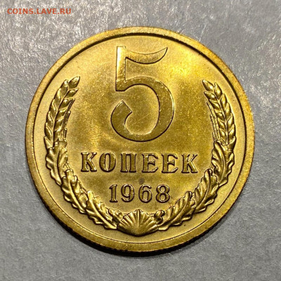 5 копеек 1968, UNC, наб. до 22.00  06.12.2025г. - BDE54FA2-079E-4308-B941-978AE665E9D4