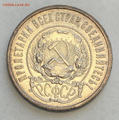 50 копеек 1922 АГ до 07.12.25 в 22.00’МСК - IMG_0152