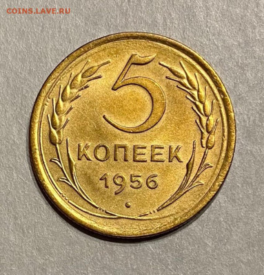 5 коп. 1956 г. отл.,  до 22.00  06.12.2025 г. - A56C4150-AAF4-4B93-ADC2-4D09792791C8