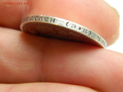 50 копеек ЭБ 1911 до 7.12.2025 22:00 - DSCN7118.JPG