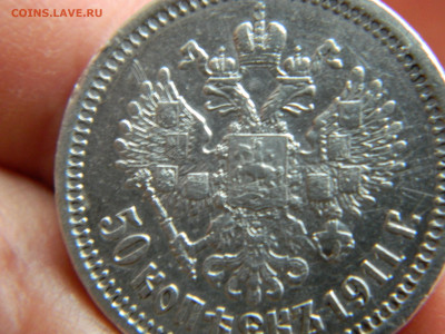 50 копеек ЭБ 1911 до 7.12.2025 22:00 - DSCN7121.JPG