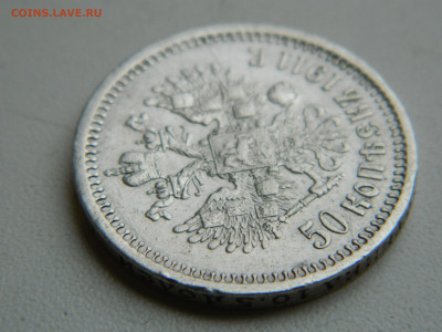 50 копеек ЭБ 1911 до 7.12.2025 22:00 - DSCN7117.JPG