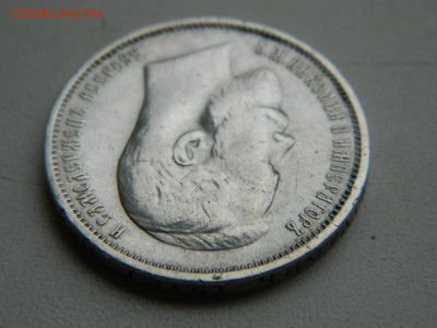 50 копеек ЭБ 1911 до 7.12.2025 22:00 - DSCN7111.JPG