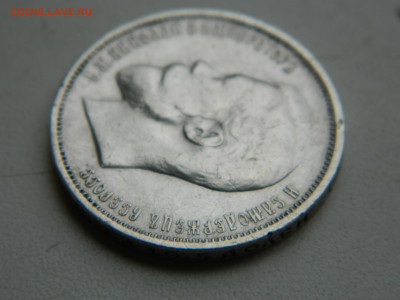 50 копеек ЭБ 1911 до 7.12.2025 22:00 - DSCN7110.JPG