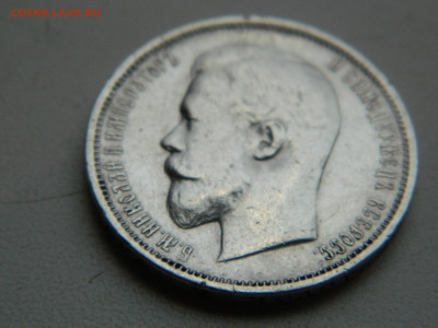 50 копеек ЭБ 1911 до 7.12.2025 22:00 - DSCN7109.JPG