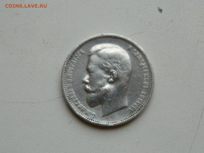 50 копеек ЭБ 1911 до 7.12.2025 22:00 - DSCN7108.JPG