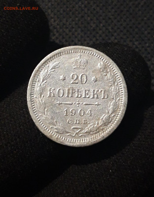 Николай II 20 Копеек 1904 года СПБ АР До 08.12 - 20250703_210153