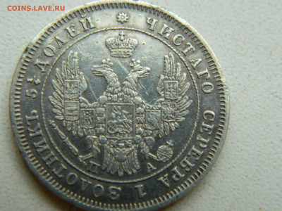 25 копеек СПБ ПА 1849 до 7.12.2025 22:00 - DSCN7132.JPG