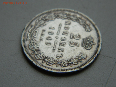 25 копеек СПБ ПА 1849 до 7.12.2025 22:00 - DSCN7124.JPG