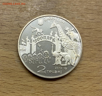 Украина 2 гривны 2015 Харьковский зоопарк Фауна животные - IMG_3699.JPG