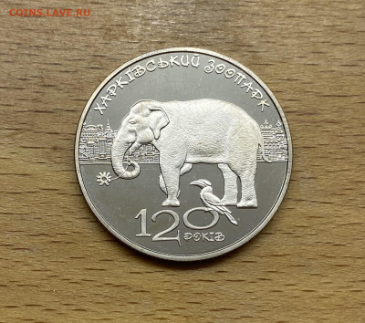 Украина 2 гривны 2015 Харьковский зоопарк Фауна животные - IMG_3697.JPG