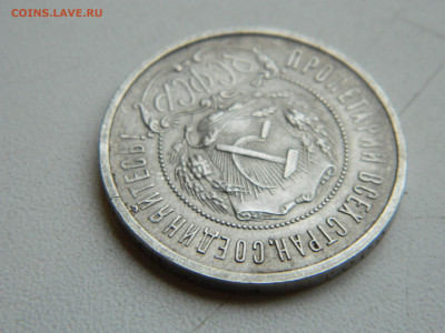 50 копеек  ПЛ 1922 до 7.12.2025 22:00 - DSCN7140.JPG