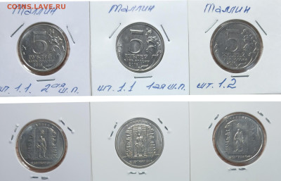 5 рублей 2016 Таллин шт.1.1(1ая и 2ая шт. пары) до 06.12.25 - GridArt_20251202_195210694