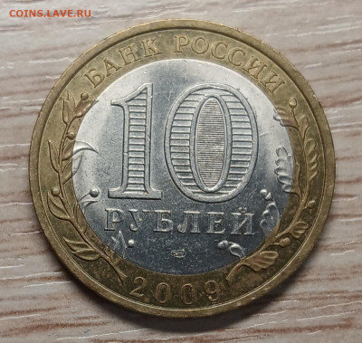 10 рублей 2009 КАЛУГА СПМД хорошая до 06.12.25 - 20251202_200249