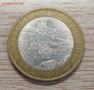 10 рублей 2009 КАЛУГА СПМД хорошая до 06.12.25 - 20251202_200140