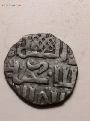 Дирхем Золотой Орды - IMG_20251202_203859