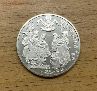 Украина 5 гривен 2005 Покрова Пресвятой Богородицы - IMG_4168.JPG