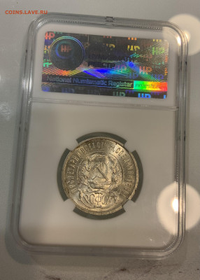 50 копеек 1921 MS 63 - IMG_3291