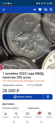 1,5 и 50 копеек 2023 М новые монеты России? - Screenshot_20251202-213904