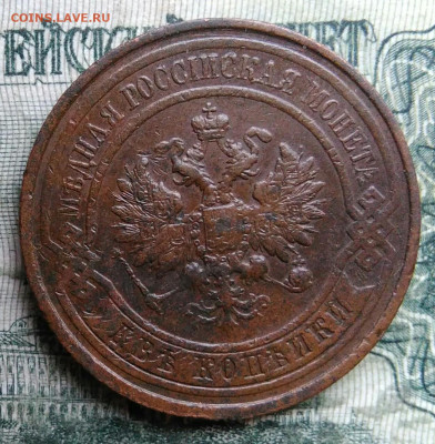 2 копейки 1914 года до 08.12.2025 - IMG_20251202_220912