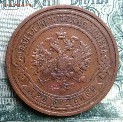 2 копейки 1912 года до 08.12.2025 - IMG_20251202_063620