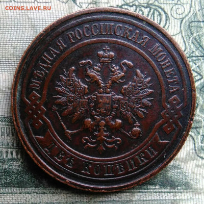 2 копейки 1915 года до 08.12.2025 - IMG_20251202_063729