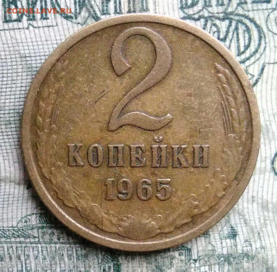 2 копейки 1965 года до 08.12.2025 - IMG_20251202_231644
