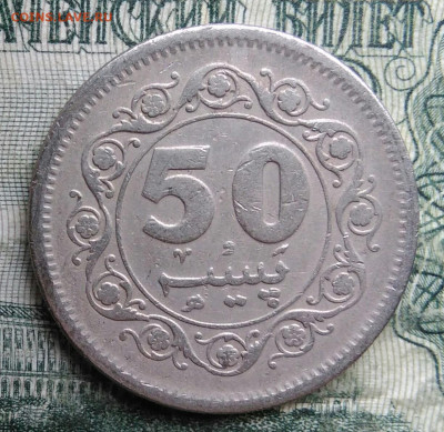 Пакистан 50 пайс 1978 года до 08.12.2025 - IMG_20251201_225653