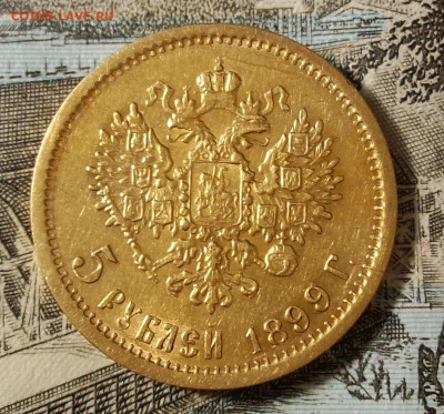 5 рублей 1899 ФЗ - орел