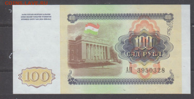 Таджикистан 1994 100 р пресс до 08 12 - 120