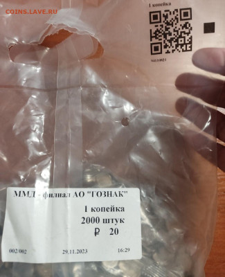 1,5 и 50 копеек 2023 М новые монеты России? - 1 коп 2023М  .JPG