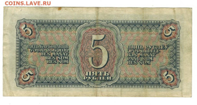 5 рублей 1938 года до 09.12.2025 г в 22-00 по Москве - 5 рублей 1938 -1