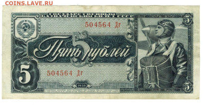 5 рублей 1938 года до 09.12.2025 г в 22-00 по Москве - 5 рублей 1938