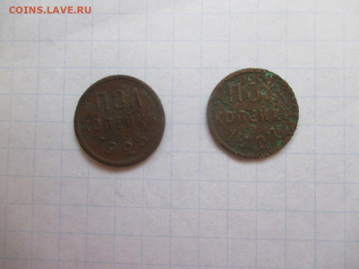 пол копейки 2 штуки . - IMG_5.JPG