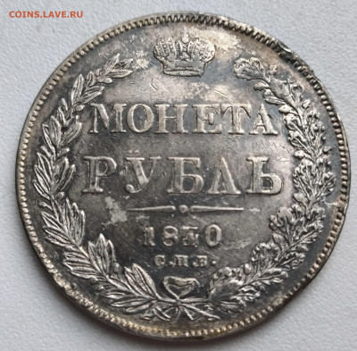 1 рубль 1840 года СПБ-НГ Орел 1844. Венок 7 звеньев R 8.12 - IMG_20251203_090644