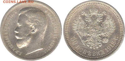 50 копеек 1912г СПБ-Э.Б - rus1912kop50-2_big3
