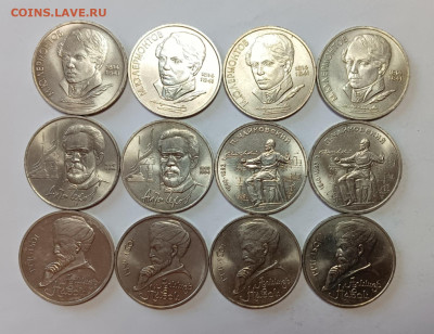 1 руб. Лермонтов, Навои, Чехов, Чайковский 12 шт. до 6.12.25 - 1000055869