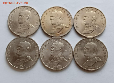 1 рубль 1990 Жуков 6 шт. до 6.12.25 - 1000055878