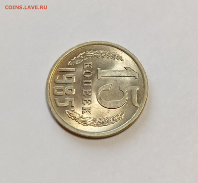 15 копеек 1985 UNC до 7.12.25 - IMG_20251203_150048