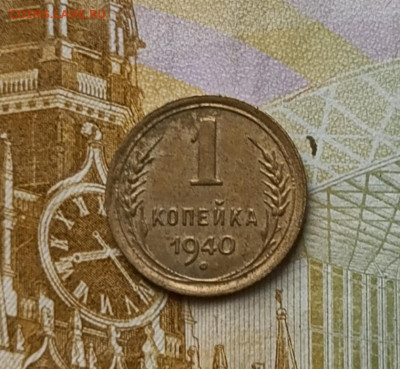 1,2,3 копейки 1940  год до  08.12 - 30