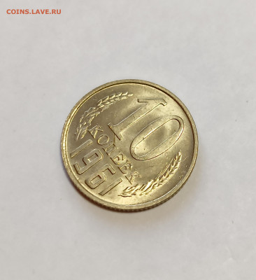 10 копеек 1961 UNC до 7.12.25 - IMG_20251203_150506