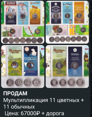 На оценку и спрос Альбом с мультипликацией - _20251203_154203.JPG