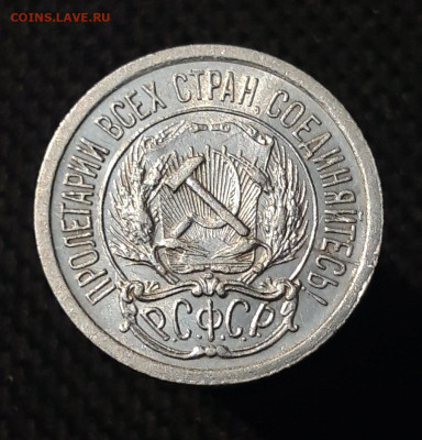 РСФСР 10 копеек 1923 года До 09.12 - 20250703_210846