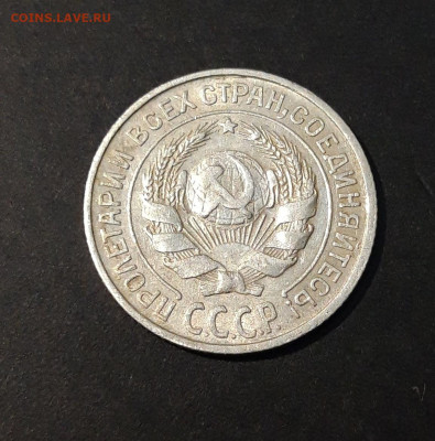 СССР 10 КОПЕЕК 1925 года До 09.12 - 20240416_210448