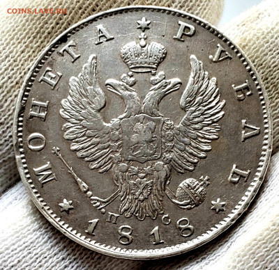 Рубль 1818 года СПБ ПС до 6.12.22.00 - 20251203_120912