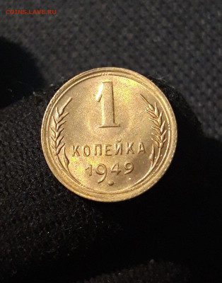 СССР 1 копейка 1949 года UNC До 09.12 - 20250819_220058