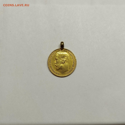 5 рублей 1899г. с подвесом, до 06.12.25г. - IMG_20251202_200018